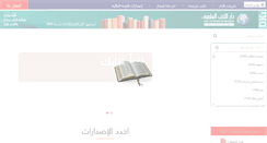 Desktop Screenshot of al-ilmiyah.com