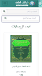 Mobile Screenshot of al-ilmiyah.com