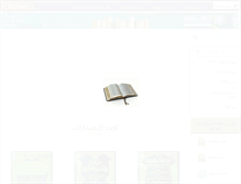 Tablet Screenshot of al-ilmiyah.com